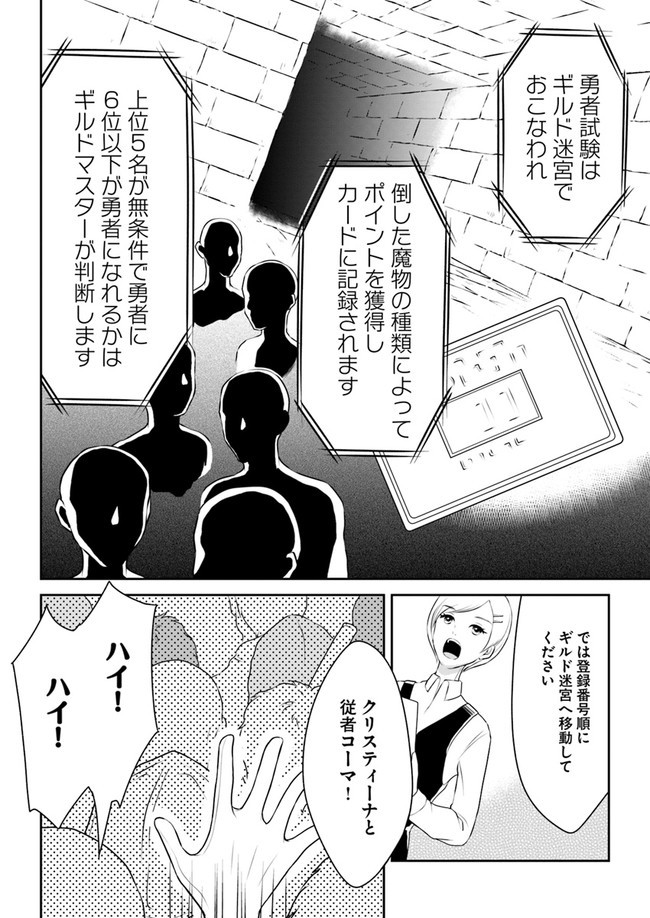 異世界でアイテムコレクター 第6話 - Page 6