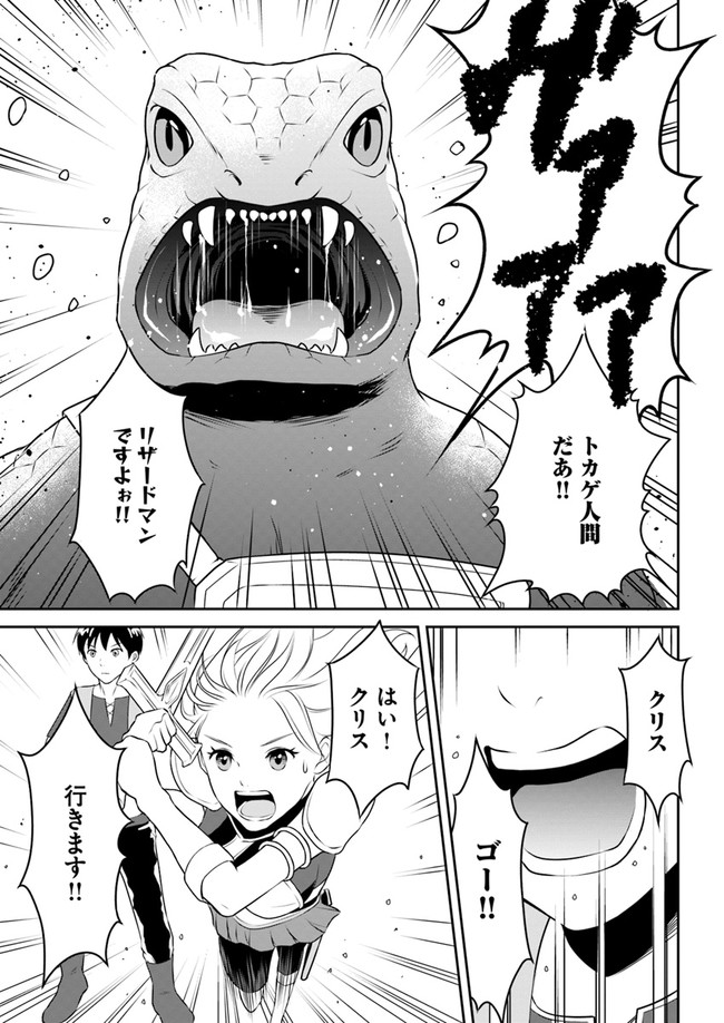 異世界でアイテムコレクター 第6話 - Page 9