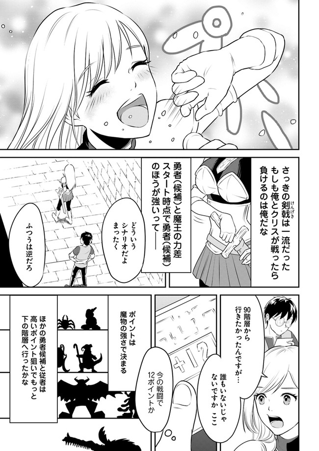 異世界でアイテムコレクター 第6話 - Page 13