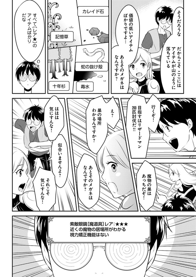 異世界でアイテムコレクター 第6話 - Page 14