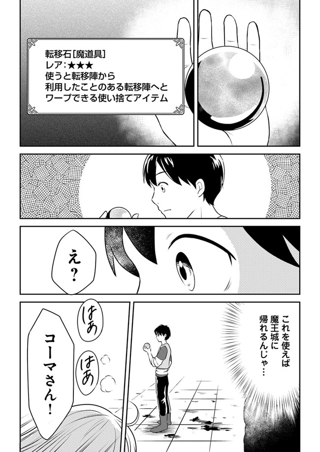 異世界でアイテムコレクター 第6話 - Page 19