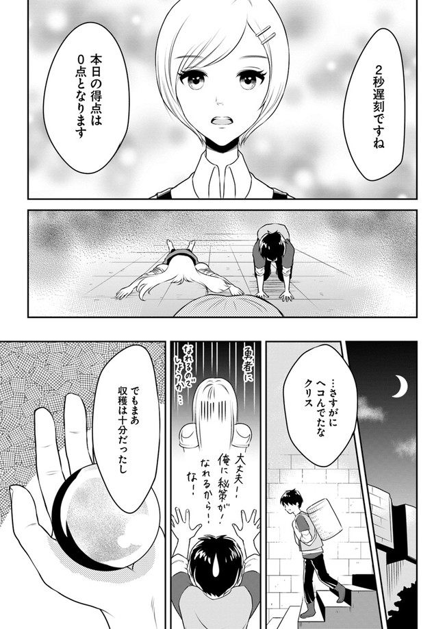 異世界でアイテムコレクター 第6話 - Page 21