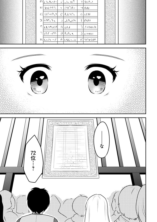 異世界でアイテムコレクター 第7話 - Page 3