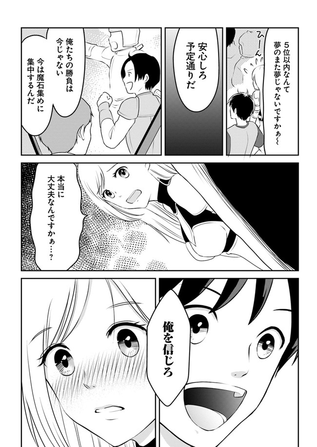 異世界でアイテムコレクター 第7話 - Page 4