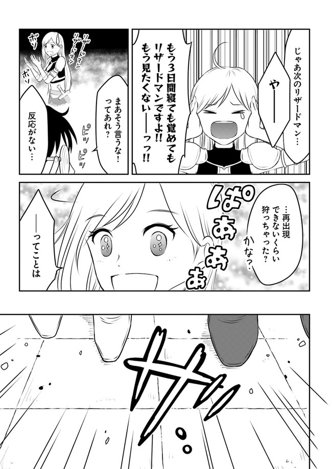 異世界でアイテムコレクター 第7話 - Page 7