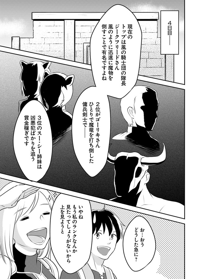 異世界でアイテムコレクター 第7話 - Page 13