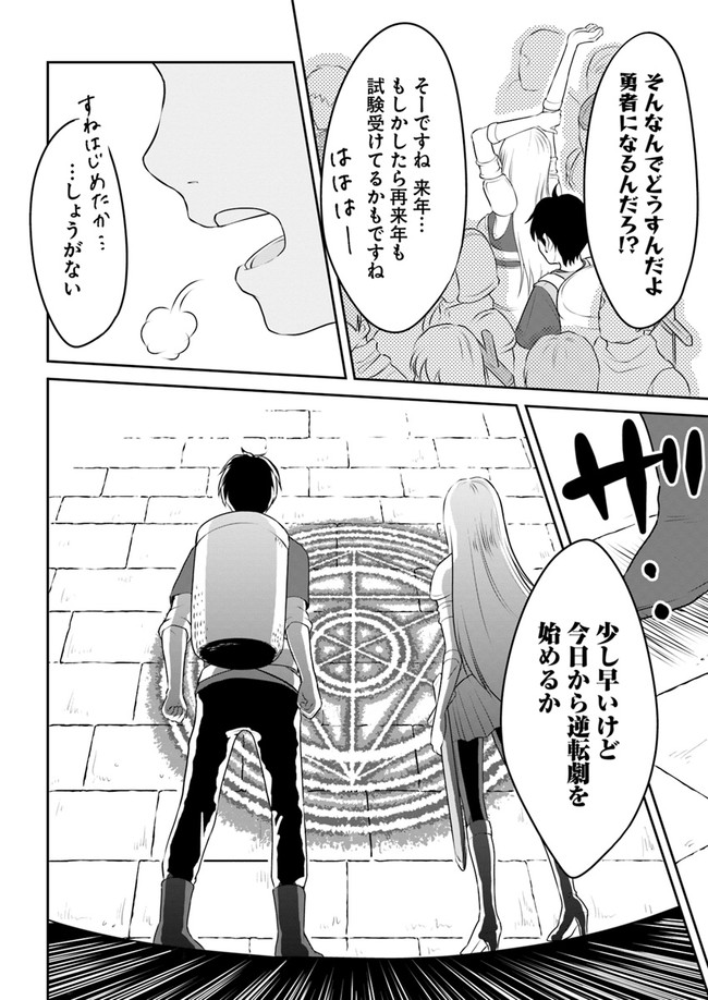 異世界でアイテムコレクター 第7話 - Page 14