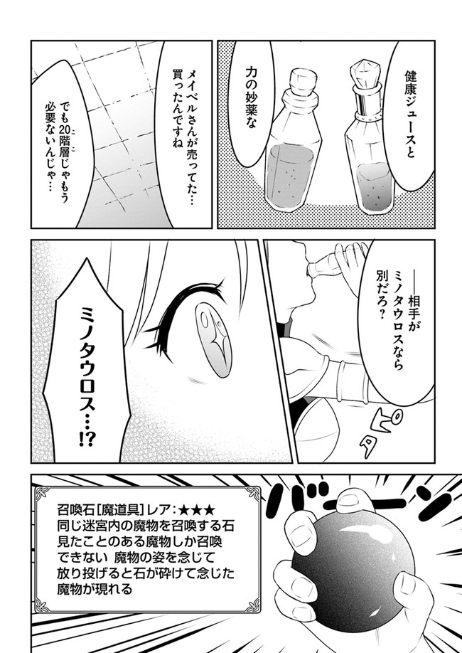 異世界でアイテムコレクター 第7話 - Page 16