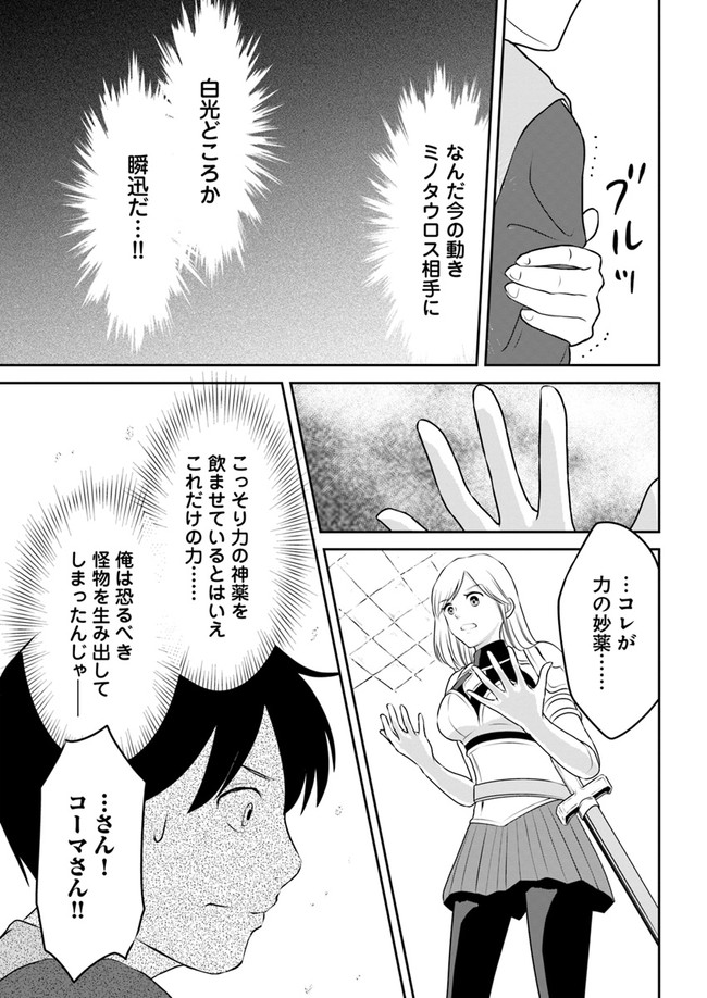 異世界でアイテムコレクター 第7話 - Page 23