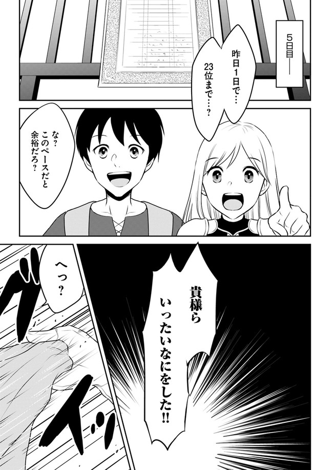 異世界でアイテムコレクター 第7話 - Page 25