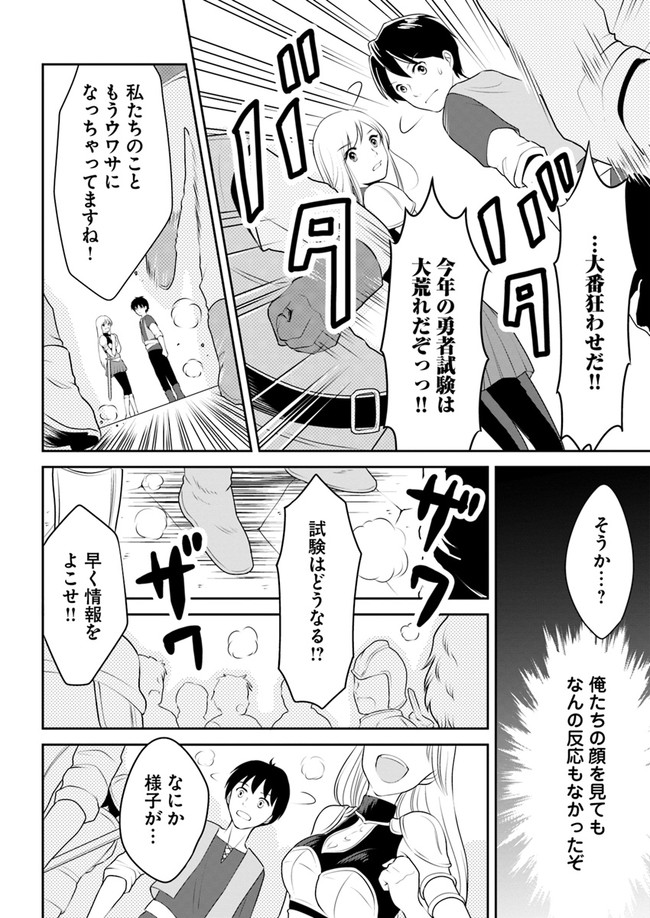 異世界でアイテムコレクター 第8話 - Page 8