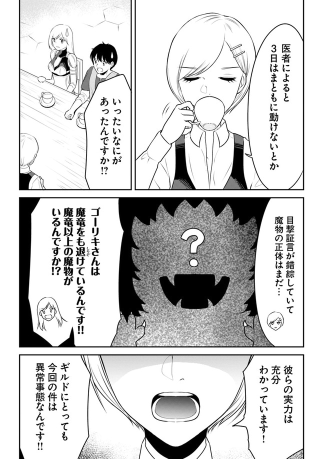 異世界でアイテムコレクター 第8話 - Page 11