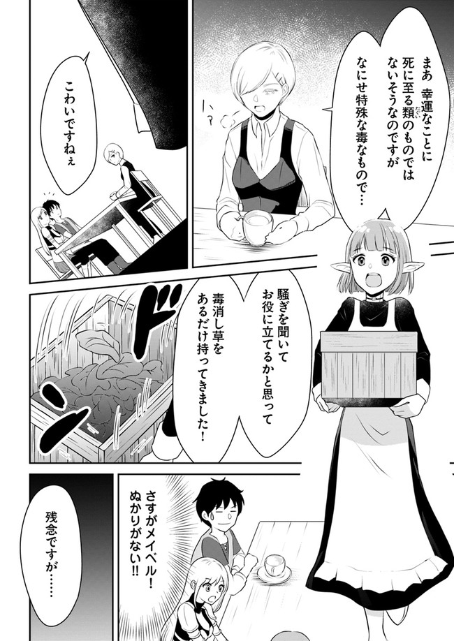 異世界でアイテムコレクター 第8話 - Page 14