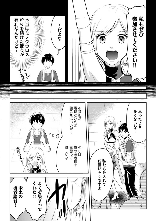 異世界でアイテムコレクター 第9話 - Page 2