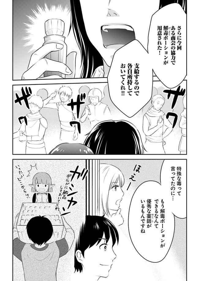 異世界でアイテムコレクター 第9話 - Page 4