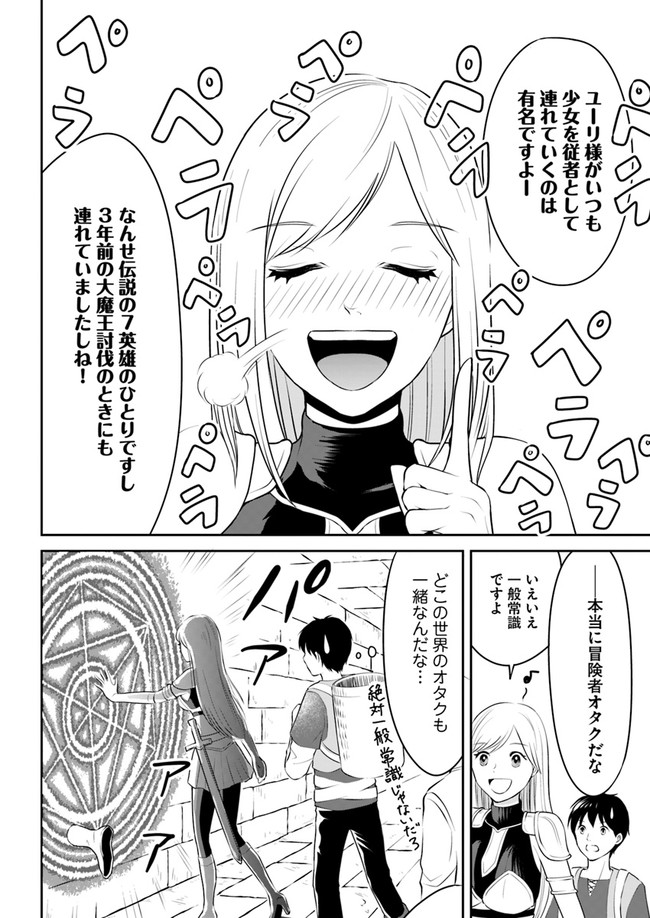 異世界でアイテムコレクター 第9話 - Page 6