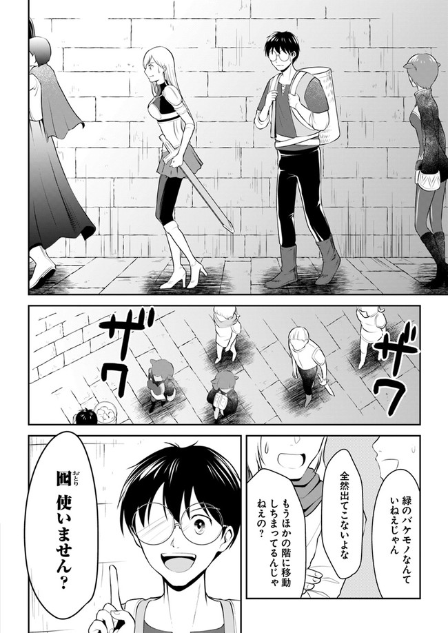 異世界でアイテムコレクター 第9話 - Page 8