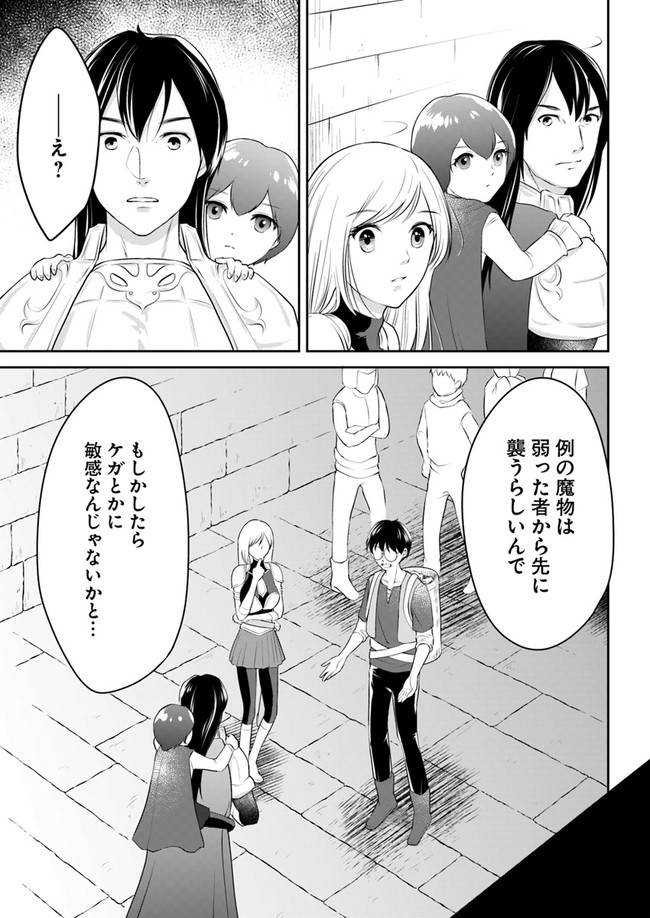 異世界でアイテムコレクター 第9話 - Page 9