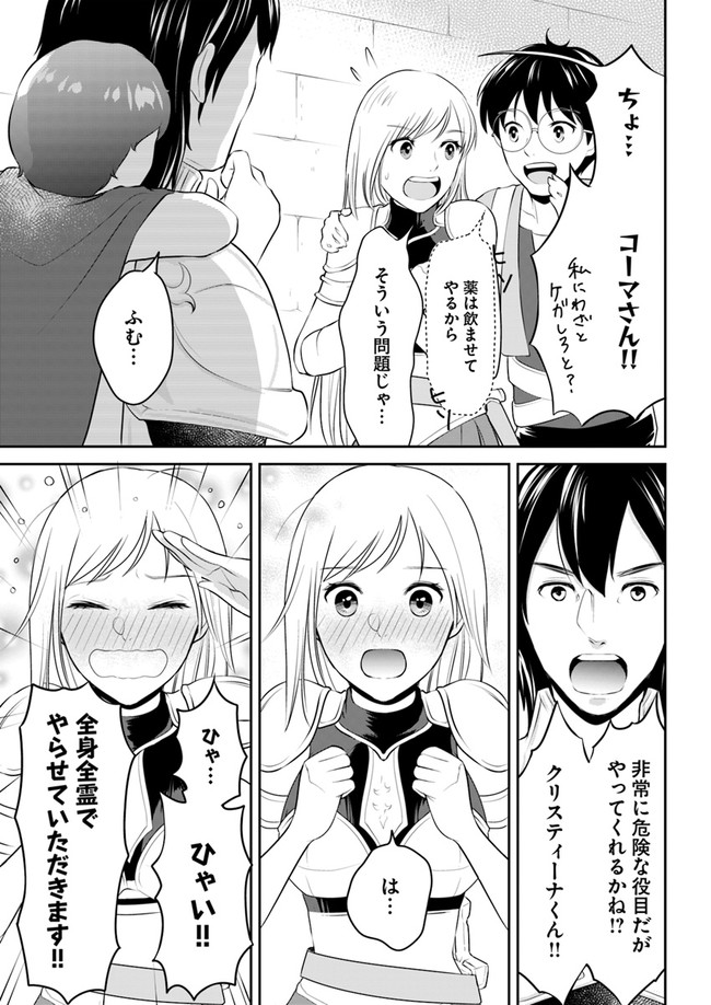 異世界でアイテムコレクター 第9話 - Page 11