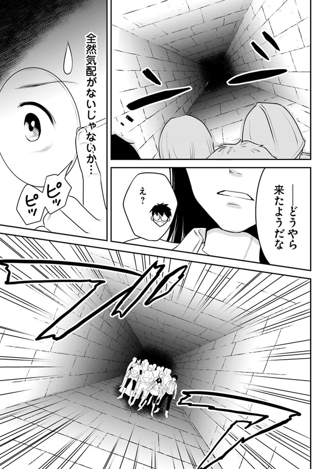 異世界でアイテムコレクター 第9話 - Page 13