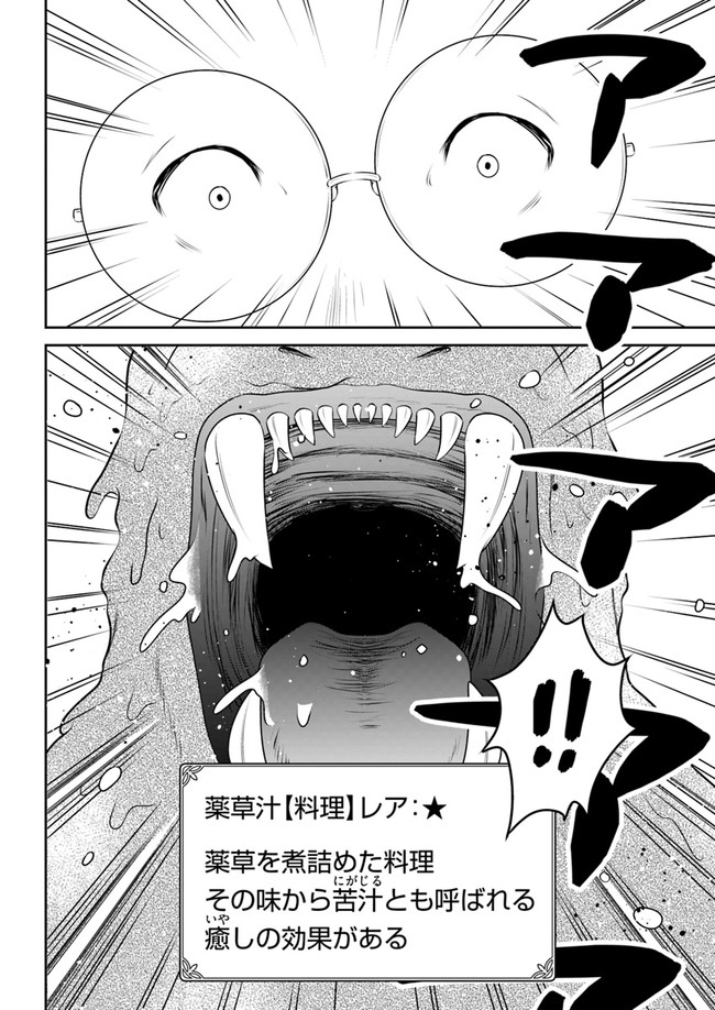 異世界でアイテムコレクター 第9話 - Page 16