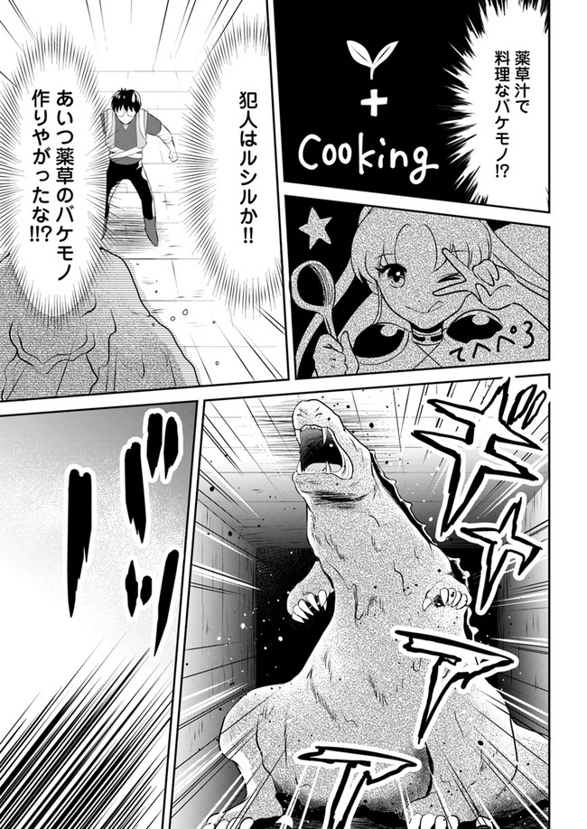 異世界でアイテムコレクター 第9話 - Page 17