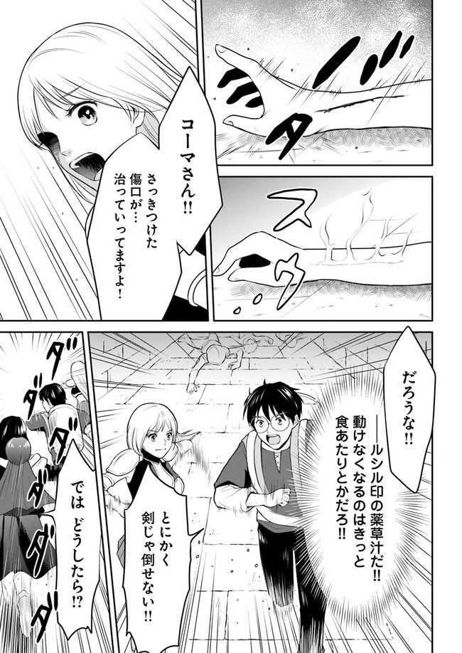 異世界でアイテムコレクター 第9話 - Page 23