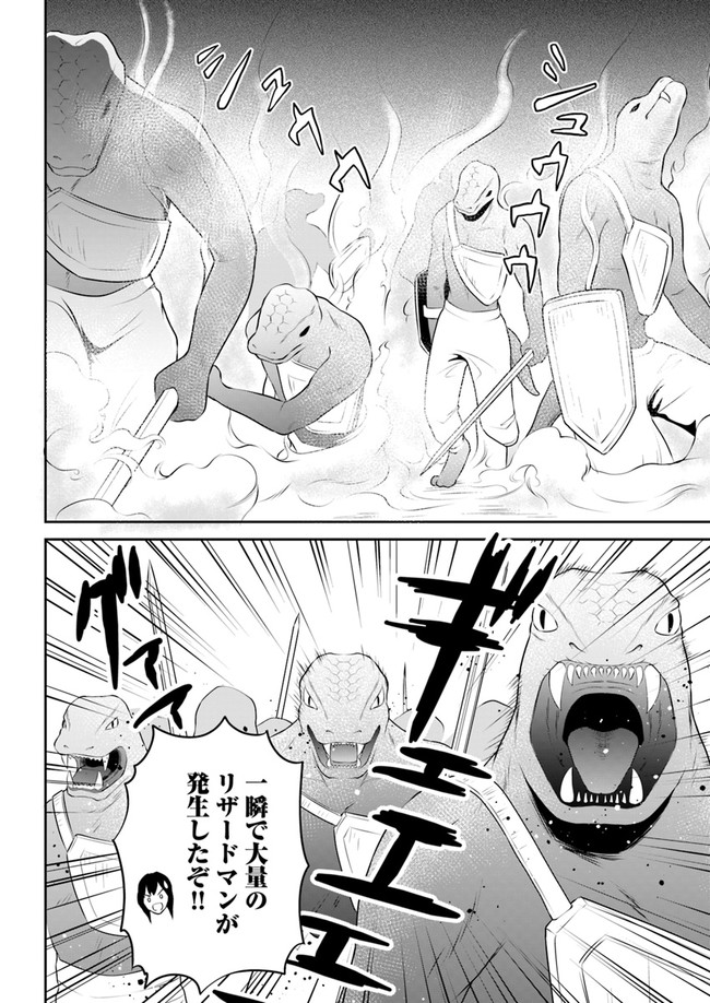 異世界でアイテムコレクター 第9話 - Page 26