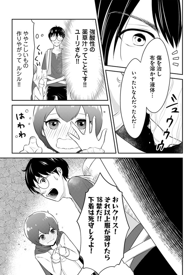 異世界でアイテムコレクター 第9話 - Page 33