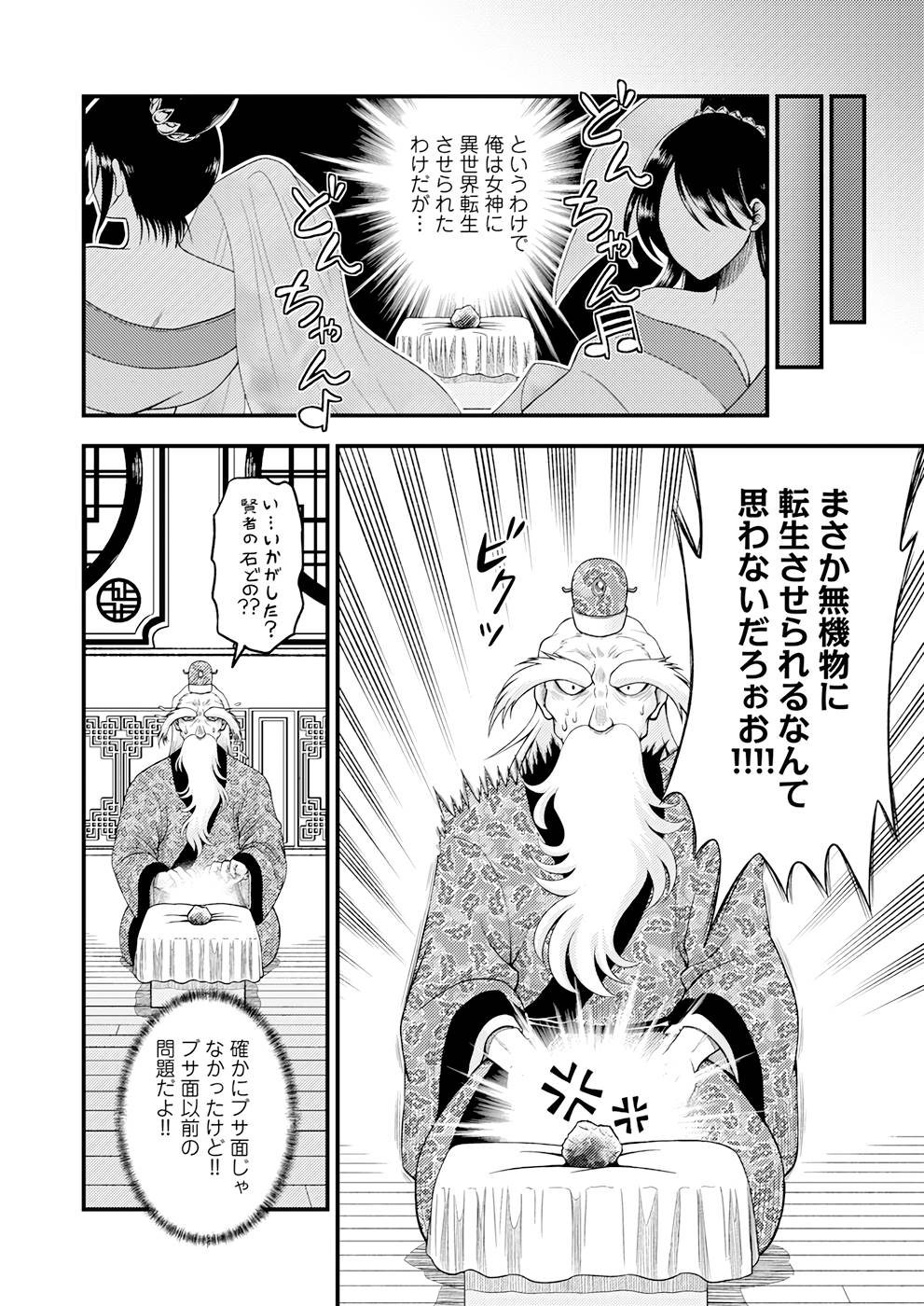 異世界で『賢者……の石』と呼ばれています 第1話 - Page 8