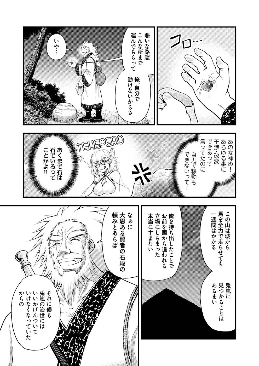 異世界で『賢者……の石』と呼ばれています 第1話 - Page 15