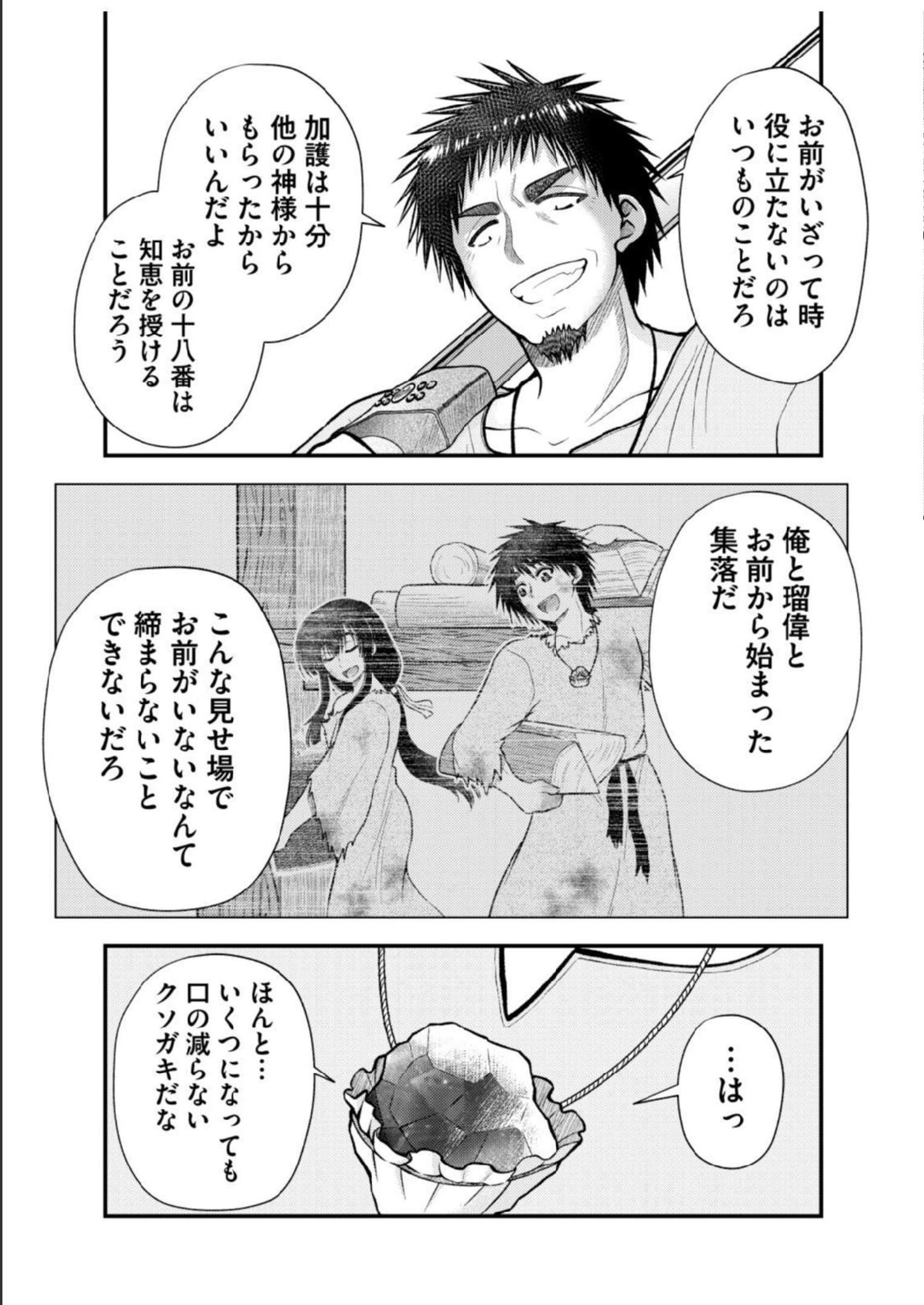 異世界で『賢者……の石』と呼ばれています 第16話 - Page 17