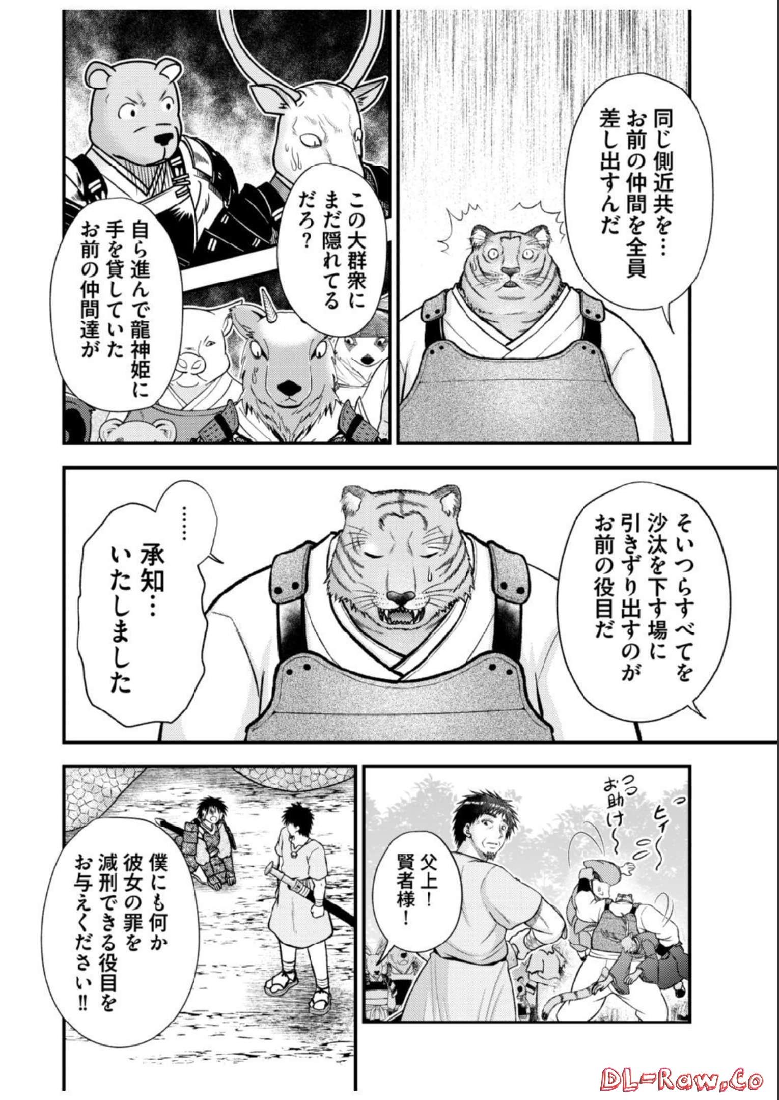 異世界で『賢者……の石』と呼ばれています 第17話 - Page 18