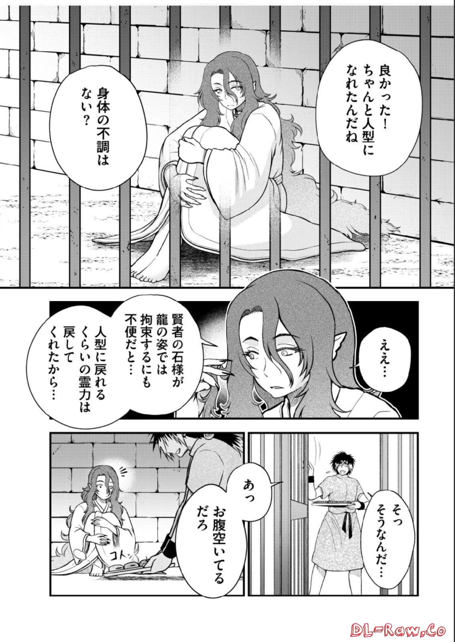 異世界で『賢者……の石』と呼ばれています 第18話 - Page 6