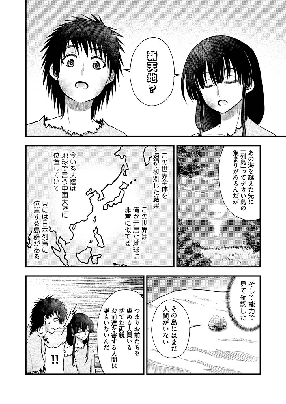 異世界で『賢者……の石』と呼ばれています 第2話 - Page 13