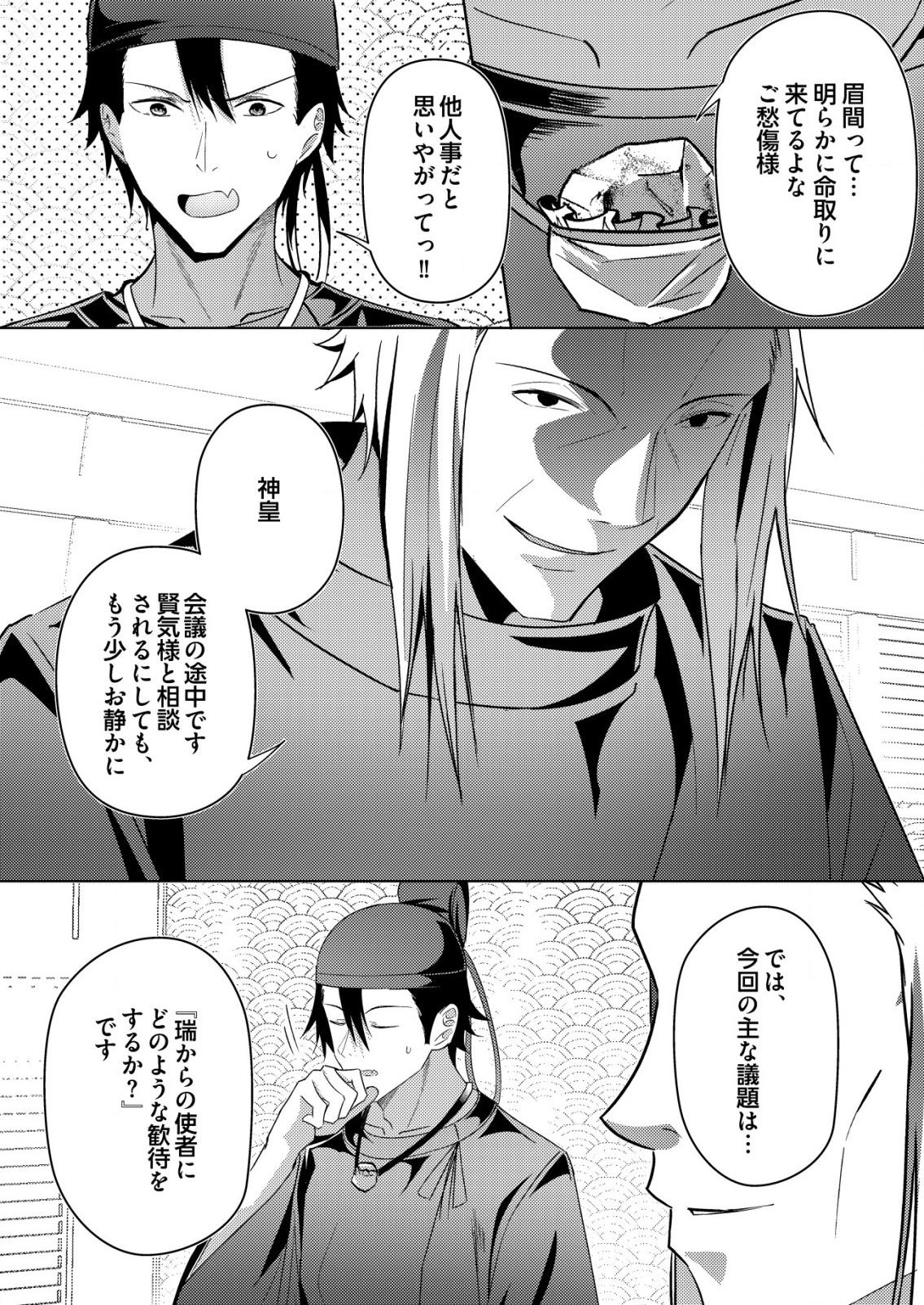 異世界で『賢者……の石』と呼ばれています 第20話 - Page 5