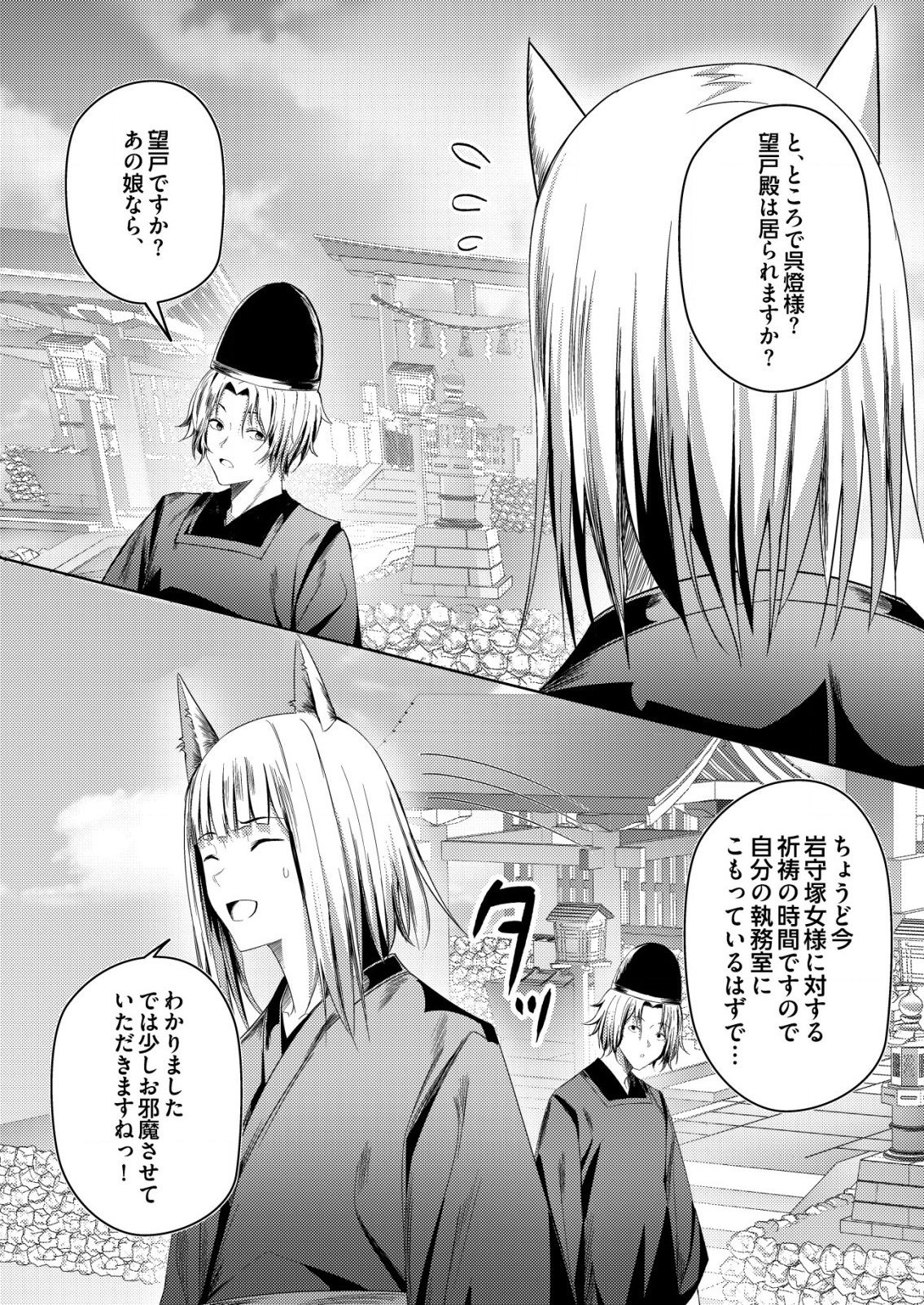 異世界で『賢者……の石』と呼ばれています 第20話 - Page 19