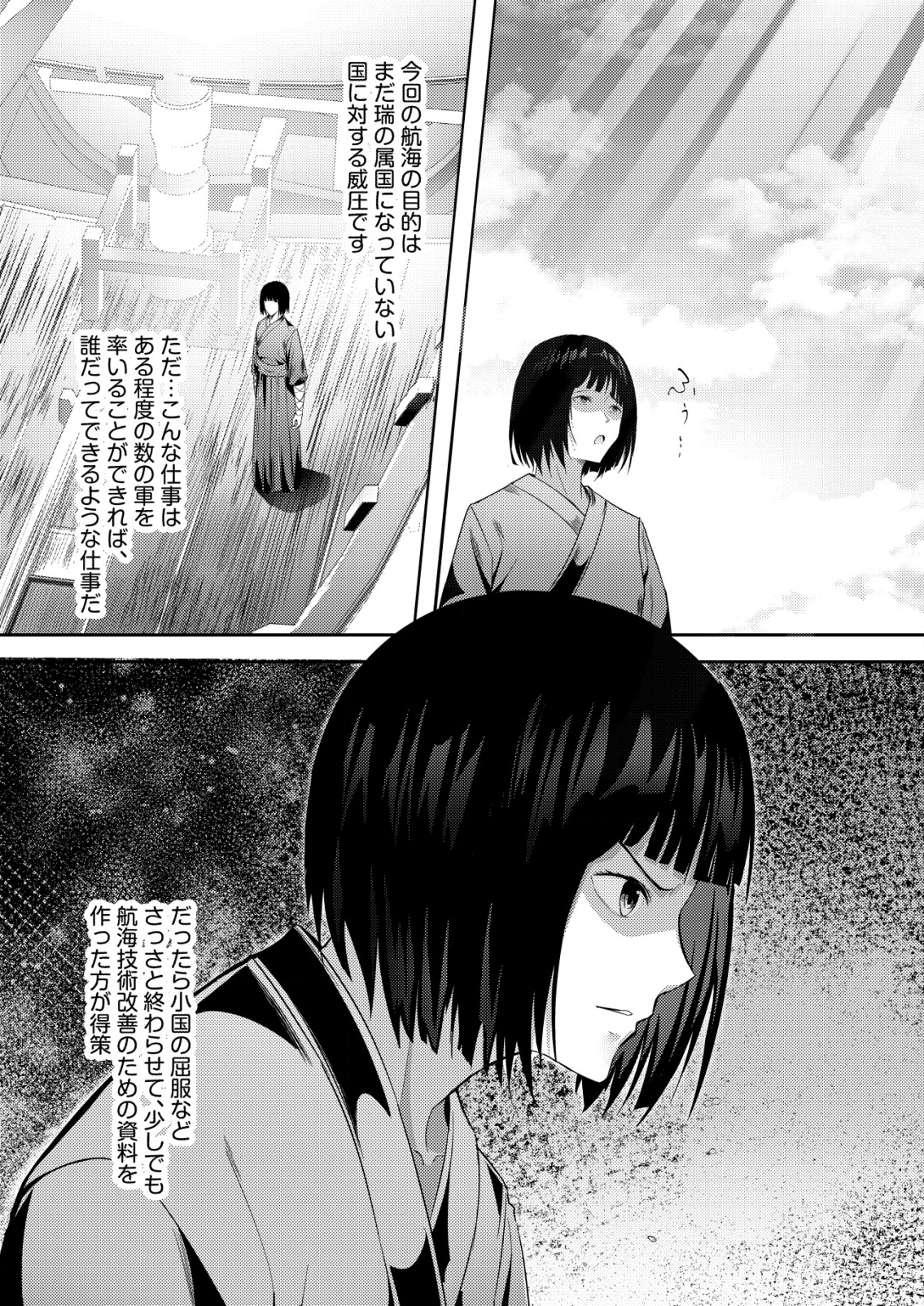 異世界で『賢者……の石』と呼ばれています 第21話 - Page 2