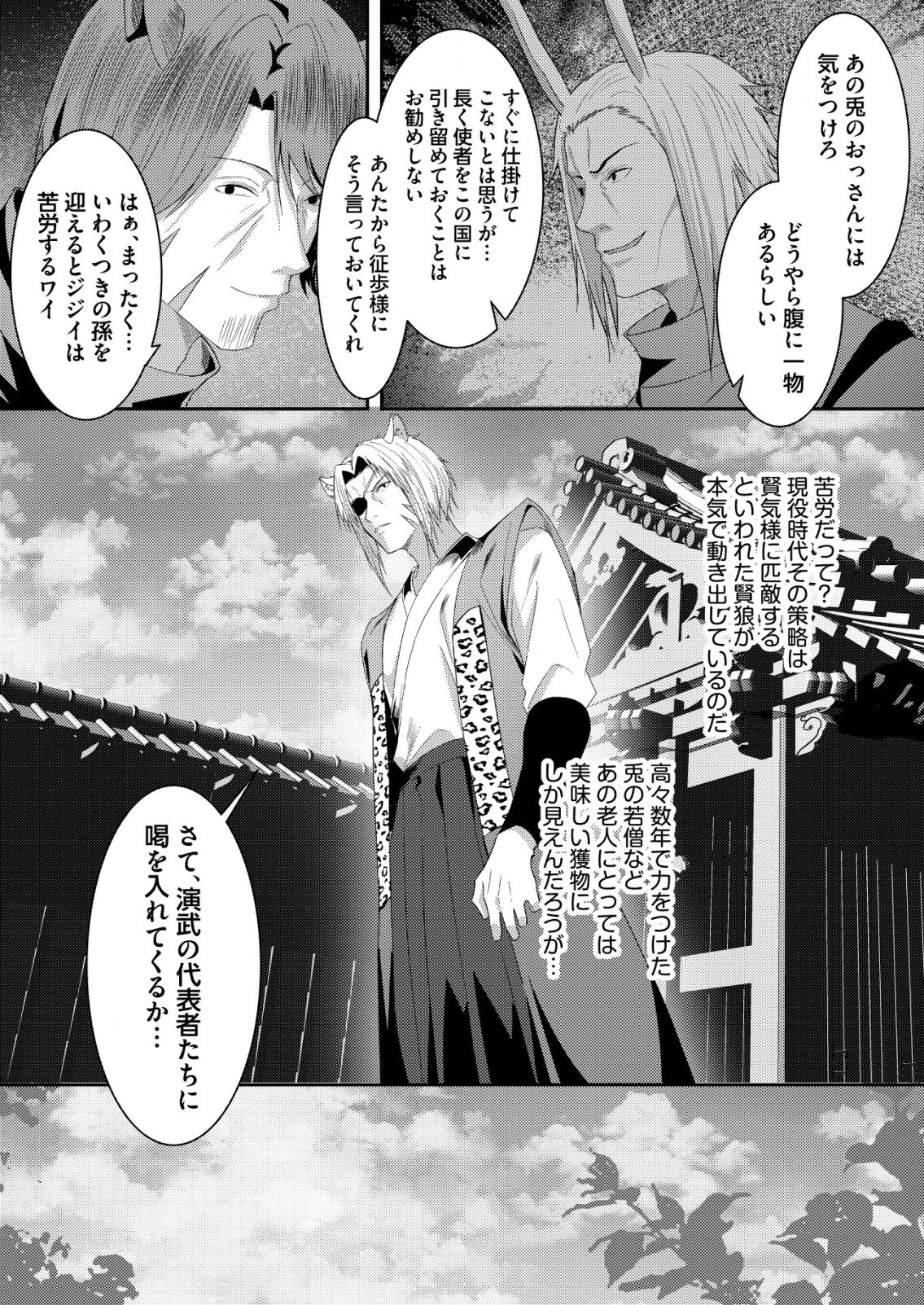 異世界で『賢者……の石』と呼ばれています 第21話 - Page 24