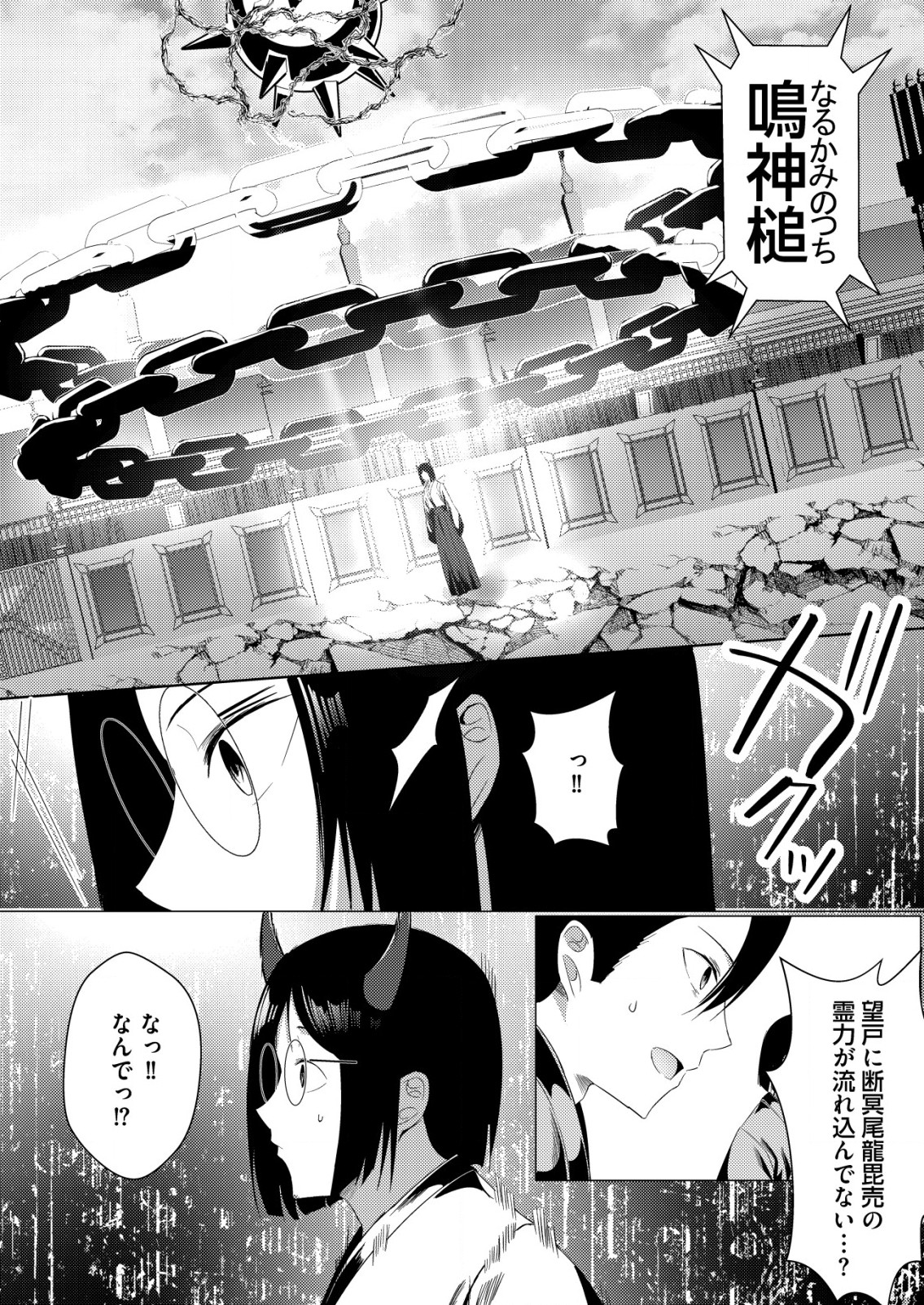 異世界で『賢者……の石』と呼ばれています 第22話 - Page 6