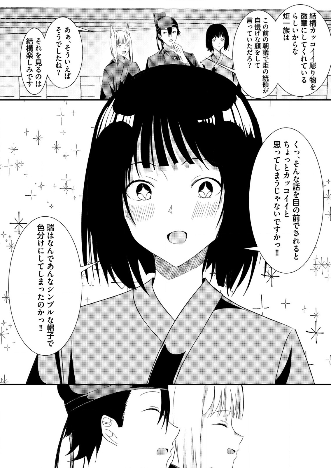 異世界で『賢者……の石』と呼ばれています 第23話 - Page 22