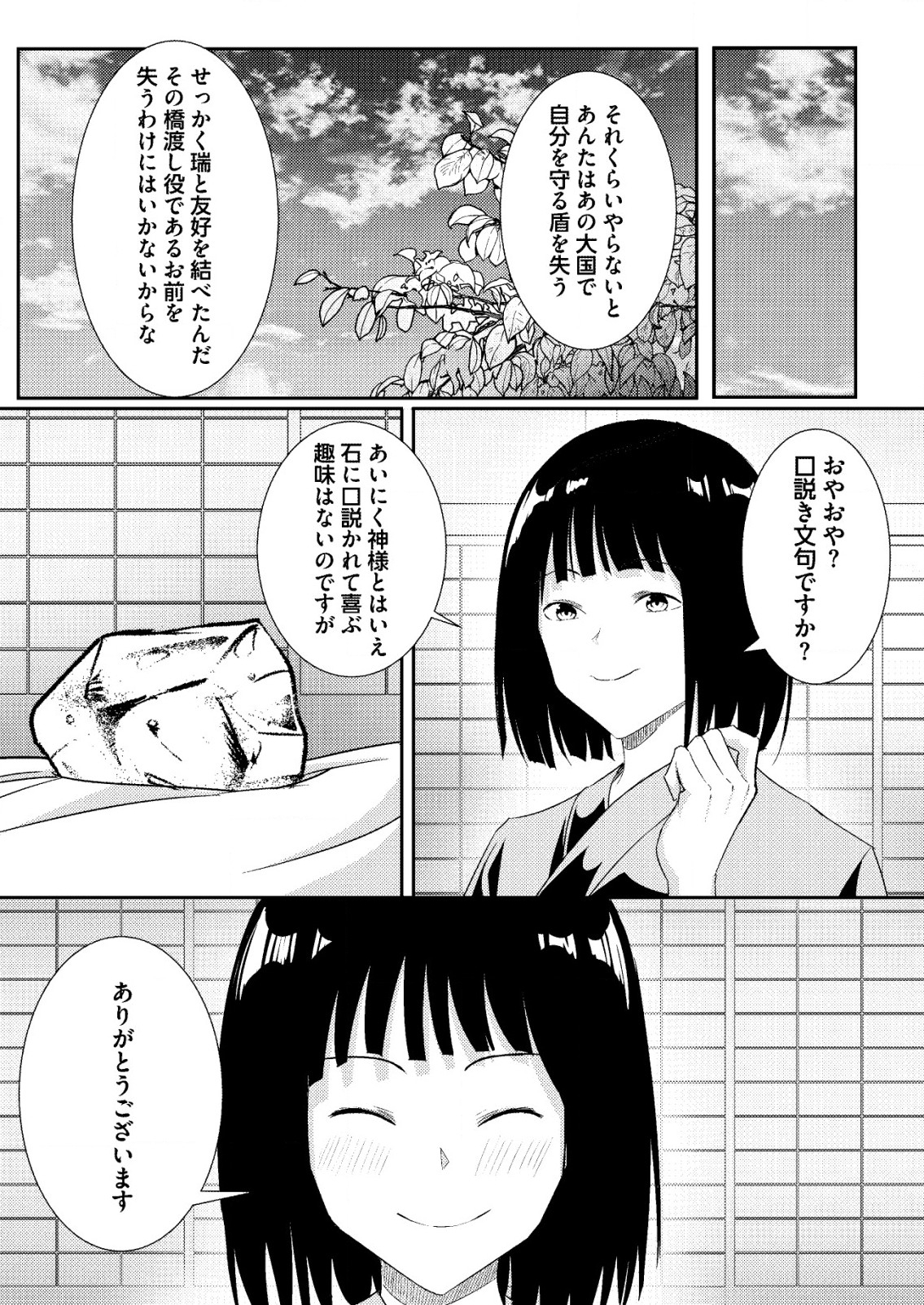 異世界で『賢者……の石』と呼ばれています 第24話 - Page 6