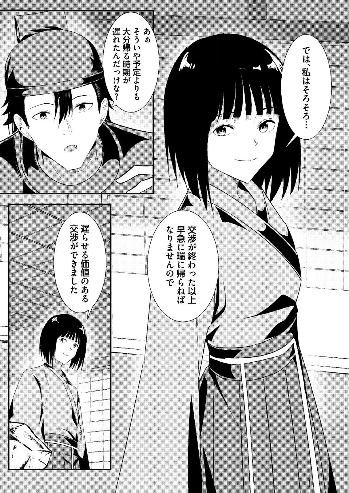 異世界で『賢者……の石』と呼ばれています 第24話 - Page 7