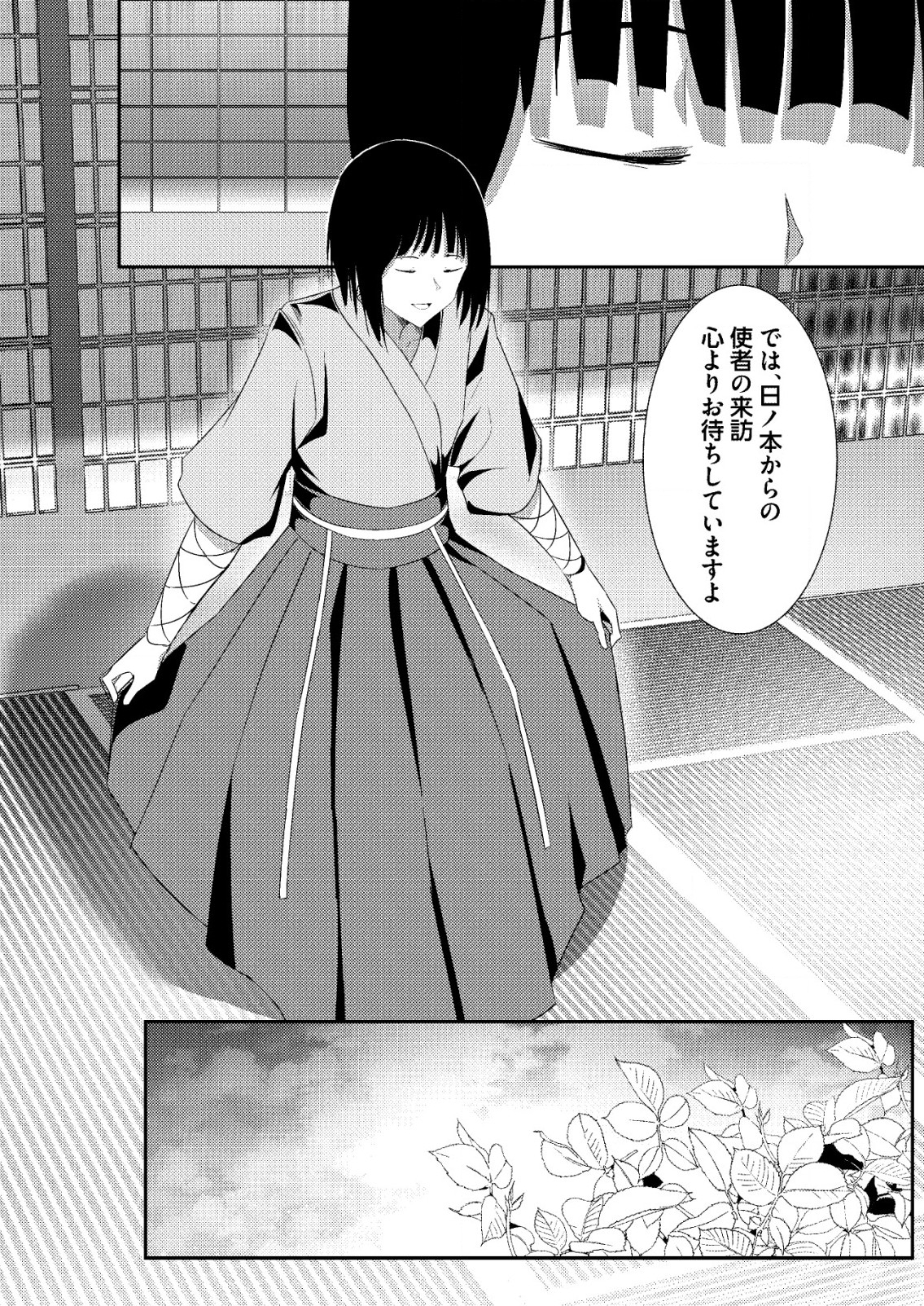 異世界で『賢者……の石』と呼ばれています 第24話 - Page 8