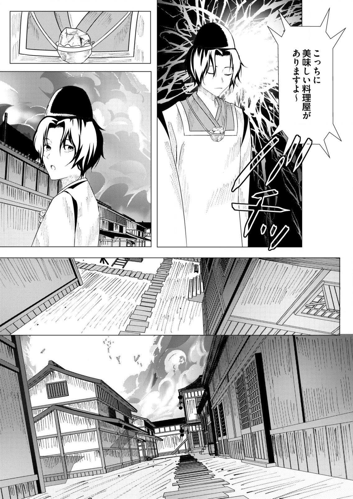 異世界で『賢者……の石』と呼ばれています 第25話 - Page 15