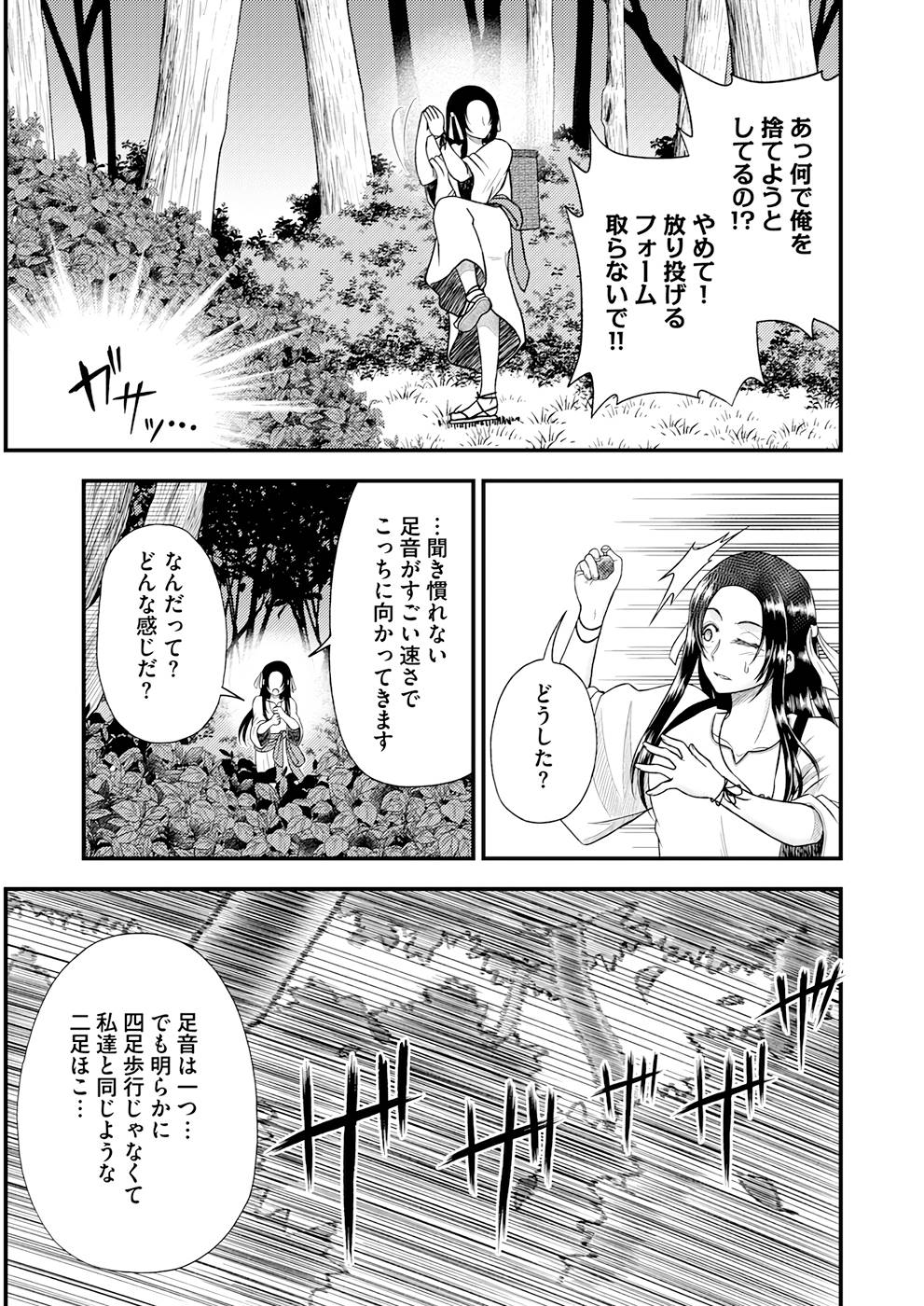 異世界で『賢者……の石』と呼ばれています 第3話 - Page 22