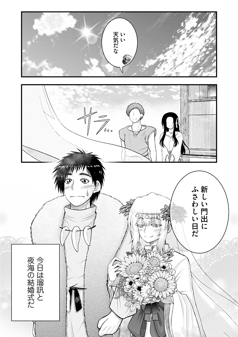 異世界で『賢者……の石』と呼ばれています 第8話 - Page 1