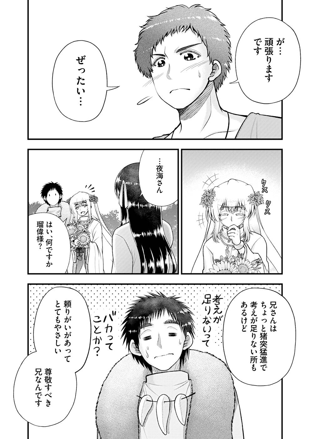 異世界で『賢者……の石』と呼ばれています 第8話 - Page 8