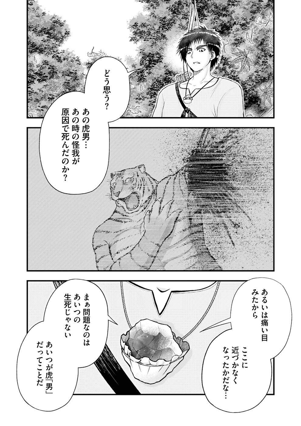 異世界で『賢者……の石』と呼ばれています 第8話 - Page 12