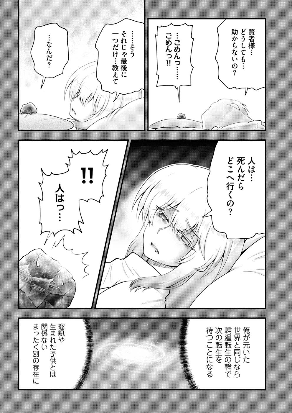 異世界で『賢者……の石』と呼ばれています 第9話 - Page 15